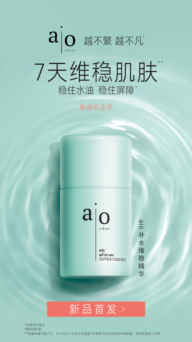 宝洁与屈臣氏共同研发全新护肤品牌AiO推动可持续的精简生活美学