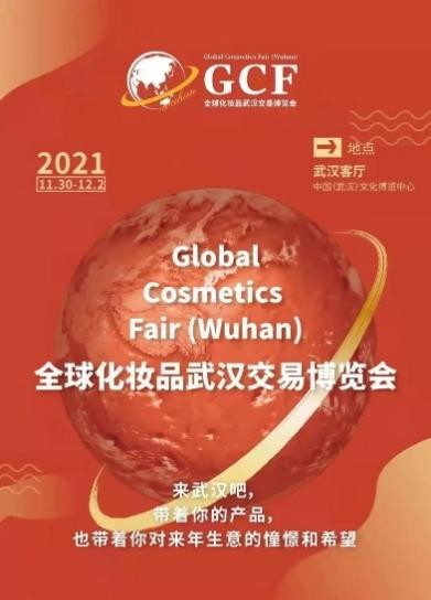 参展全球化妆品武汉交易博览会 | 颖通集团携手众多香氛品牌亮相