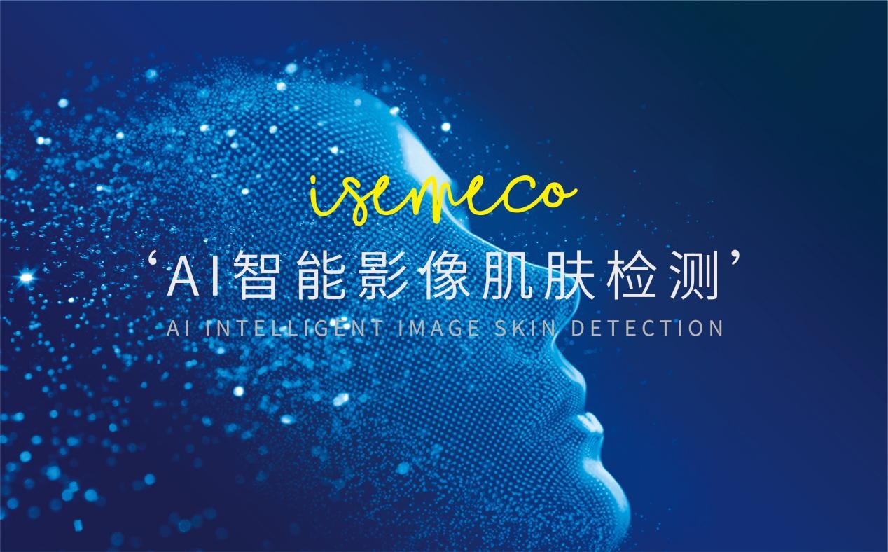 创新3D影像技术，ISEMECO（以色美科）如何助力千亿医美抗衰市场！