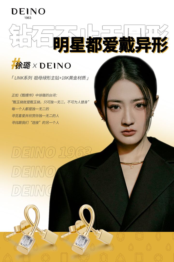 DEINO黛诺 X淘宝造物节，开启年轻消费新方式，钻石自由的无限想象力